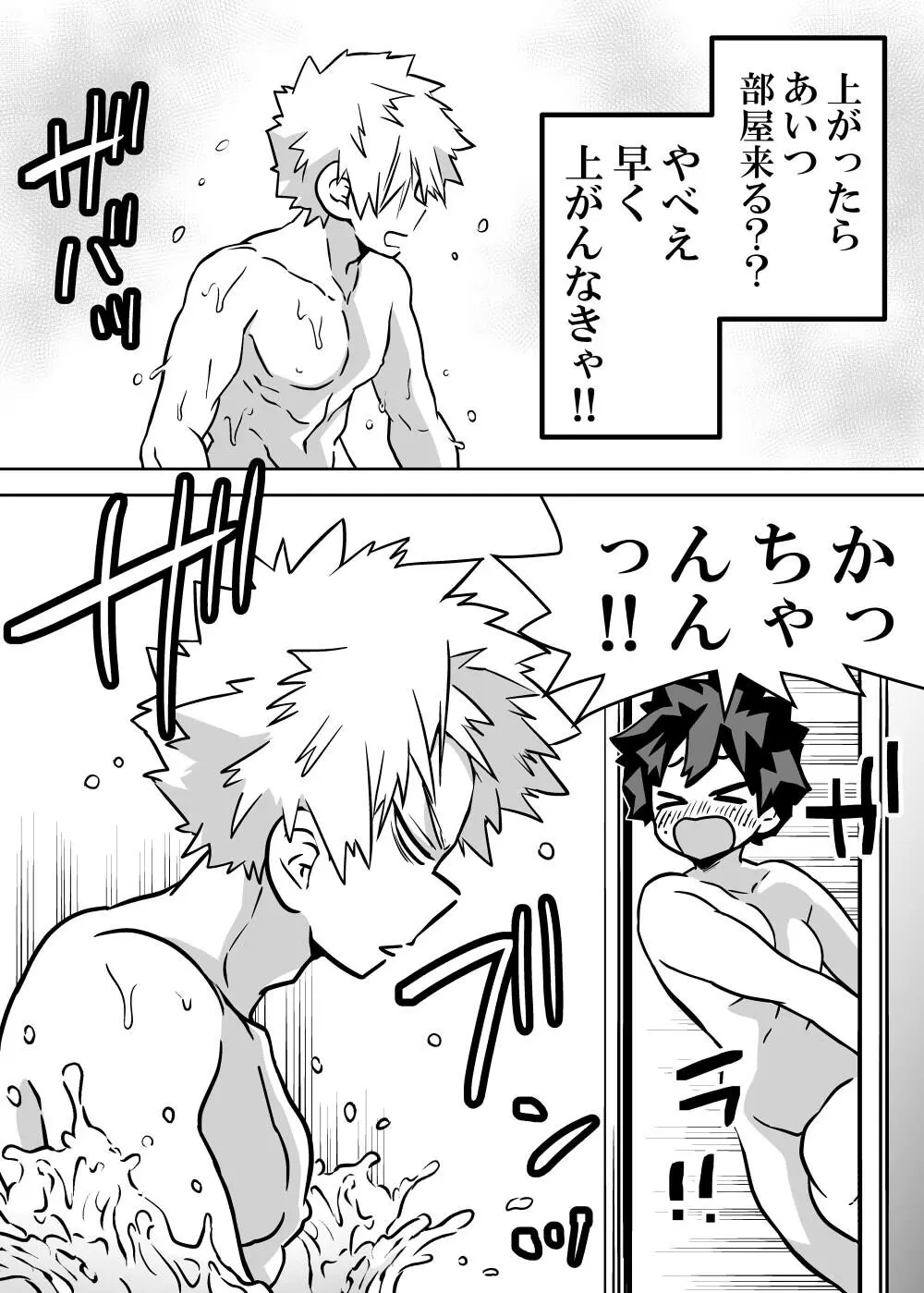 jotaika shita deku ni A-gumi ga waite muragaru hanashi ⑩] Page.11