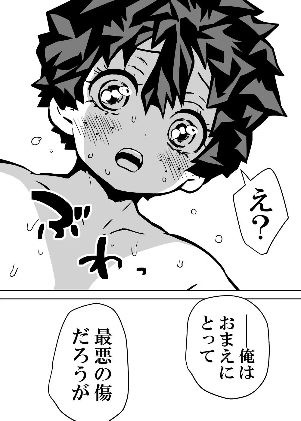jotaika shita deku ni A-gumi ga waite muragaru hanashi ⑩] Page.18