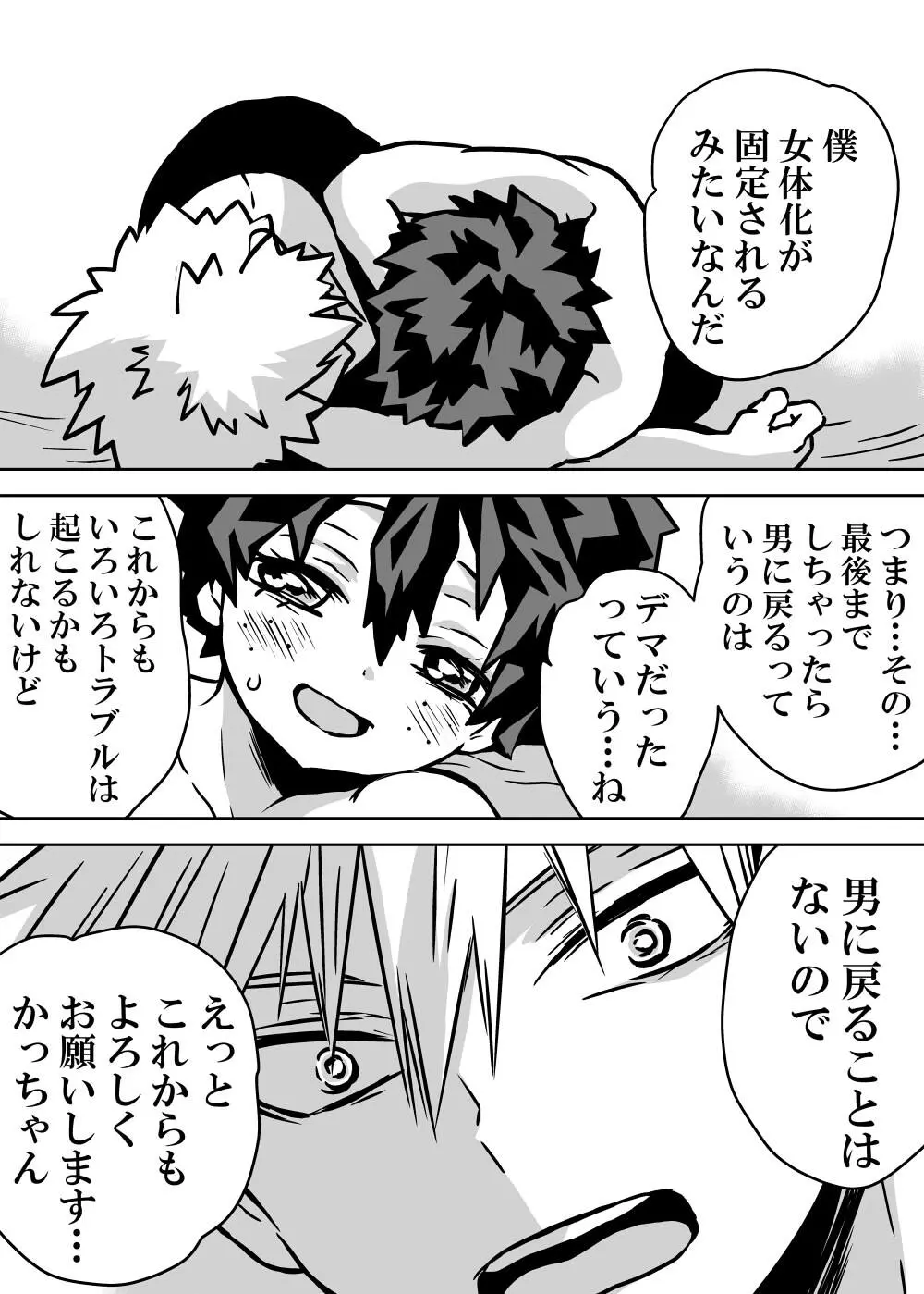 jotaika shita deku ni A-gumi ga waite muragaru hanashi ⑩] Page.2