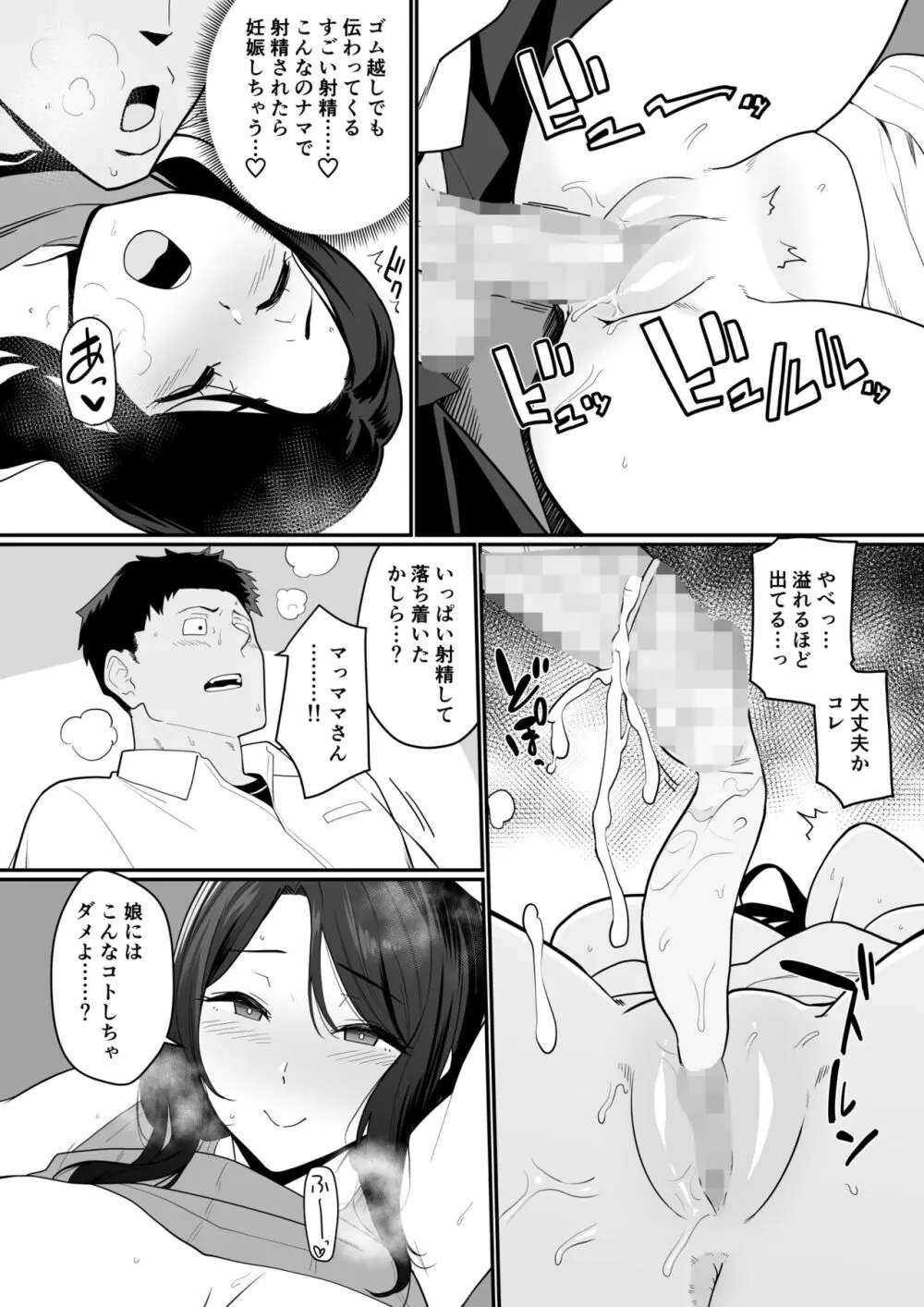 彼女のママがHすぎてガマンできない Page.16