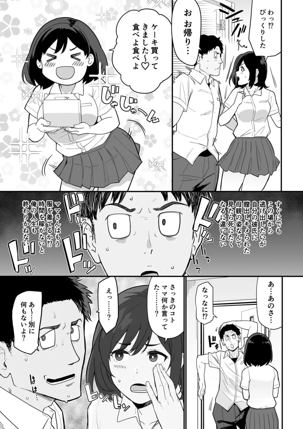 彼女のママがHすぎてガマンできない Page.23