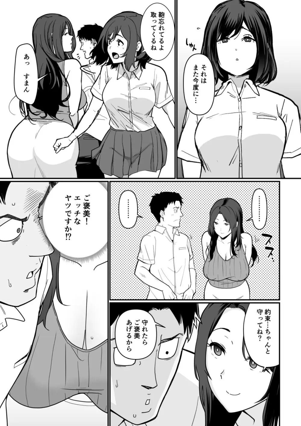 彼女のママがHすぎてガマンできない Page.25