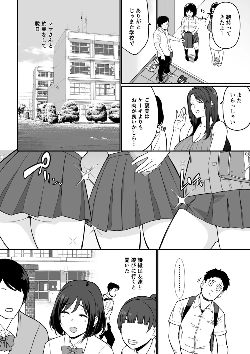 彼女のママがHすぎてガマンできない Page.26