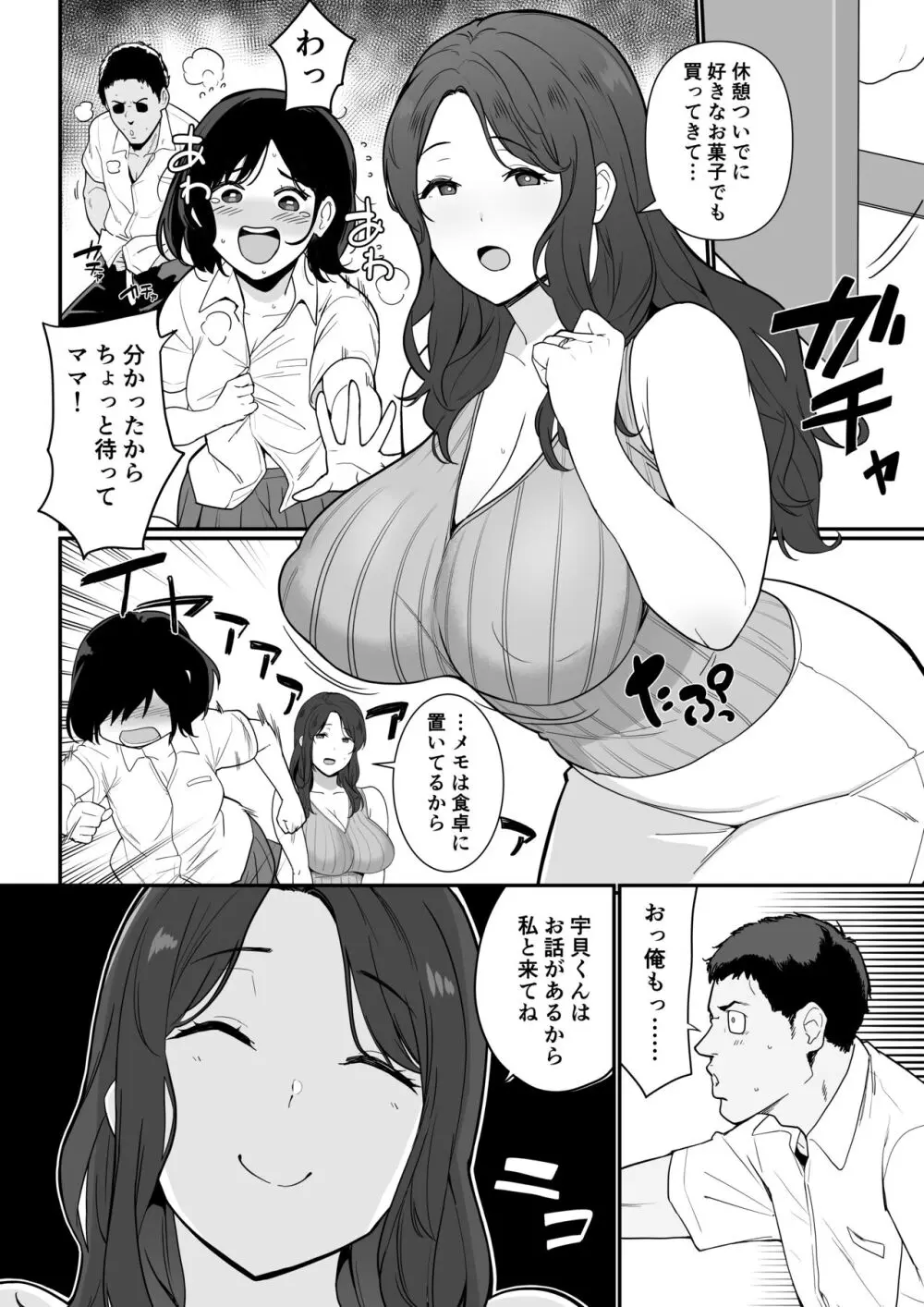 彼女のママがHすぎてガマンできない Page.6