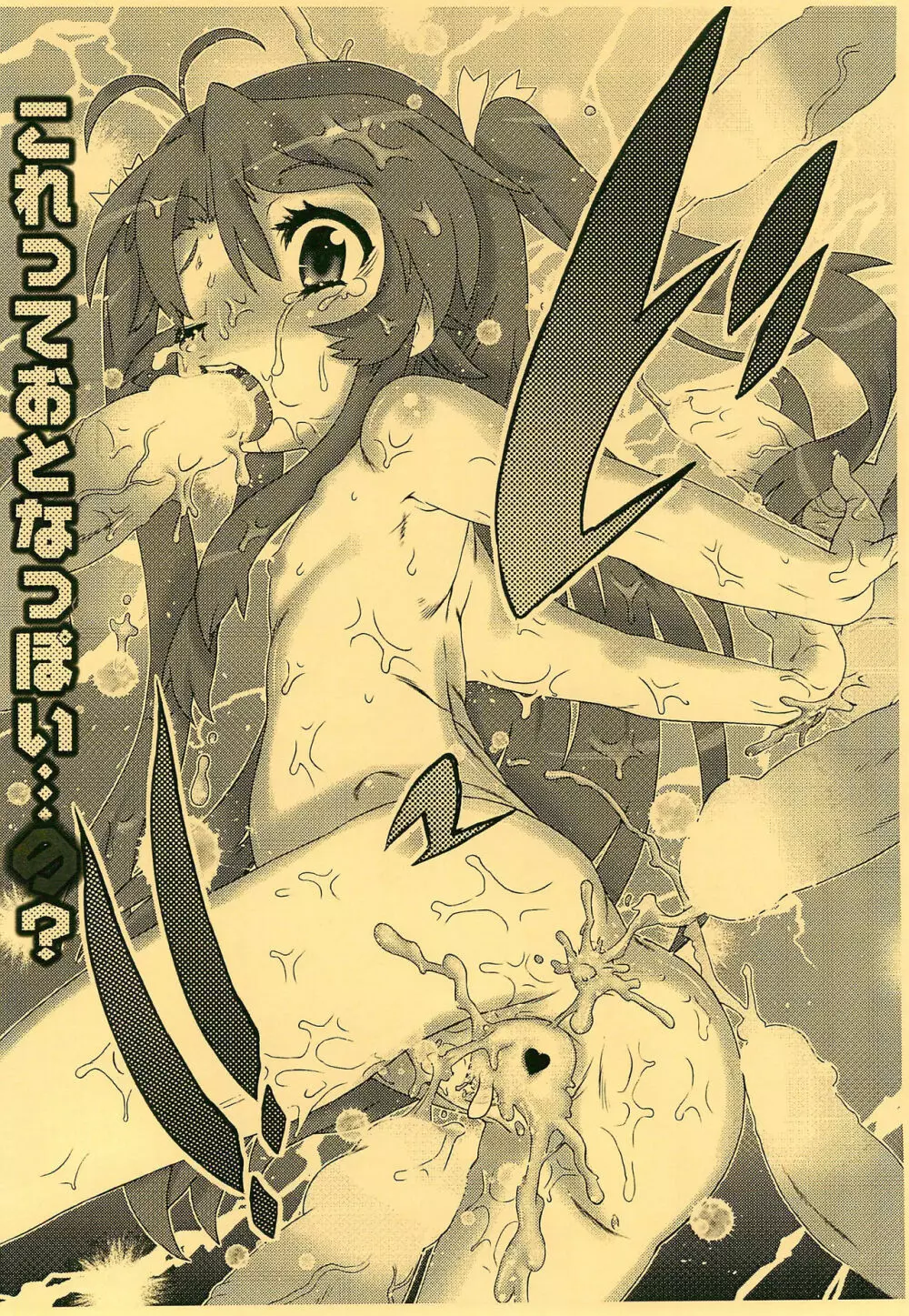 KOMARING!! Page.16