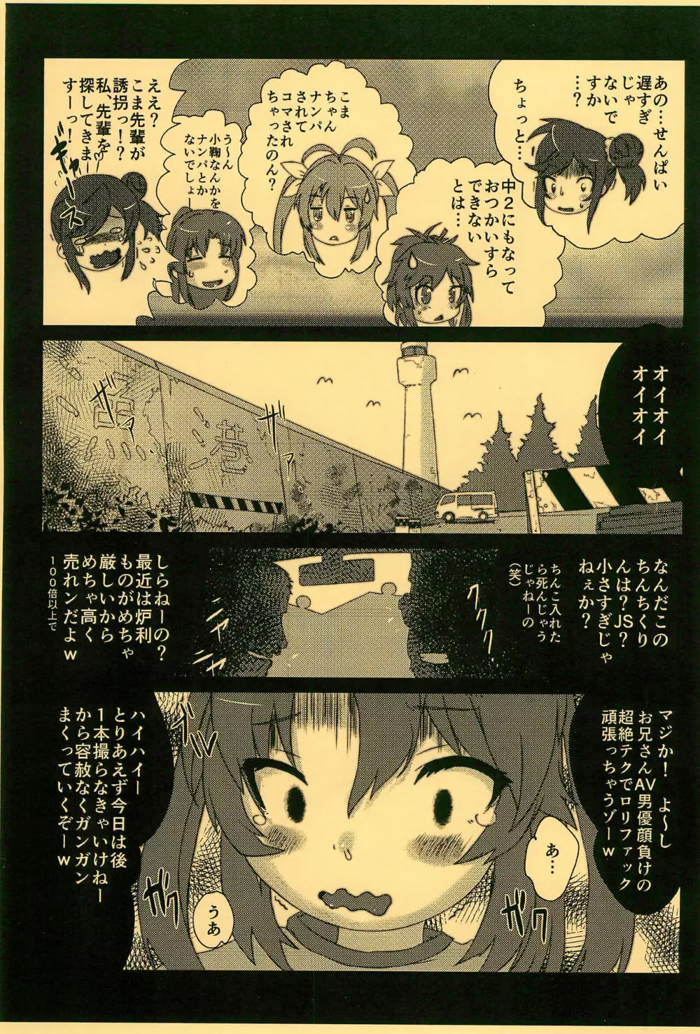 KOMARING!! Page.5
