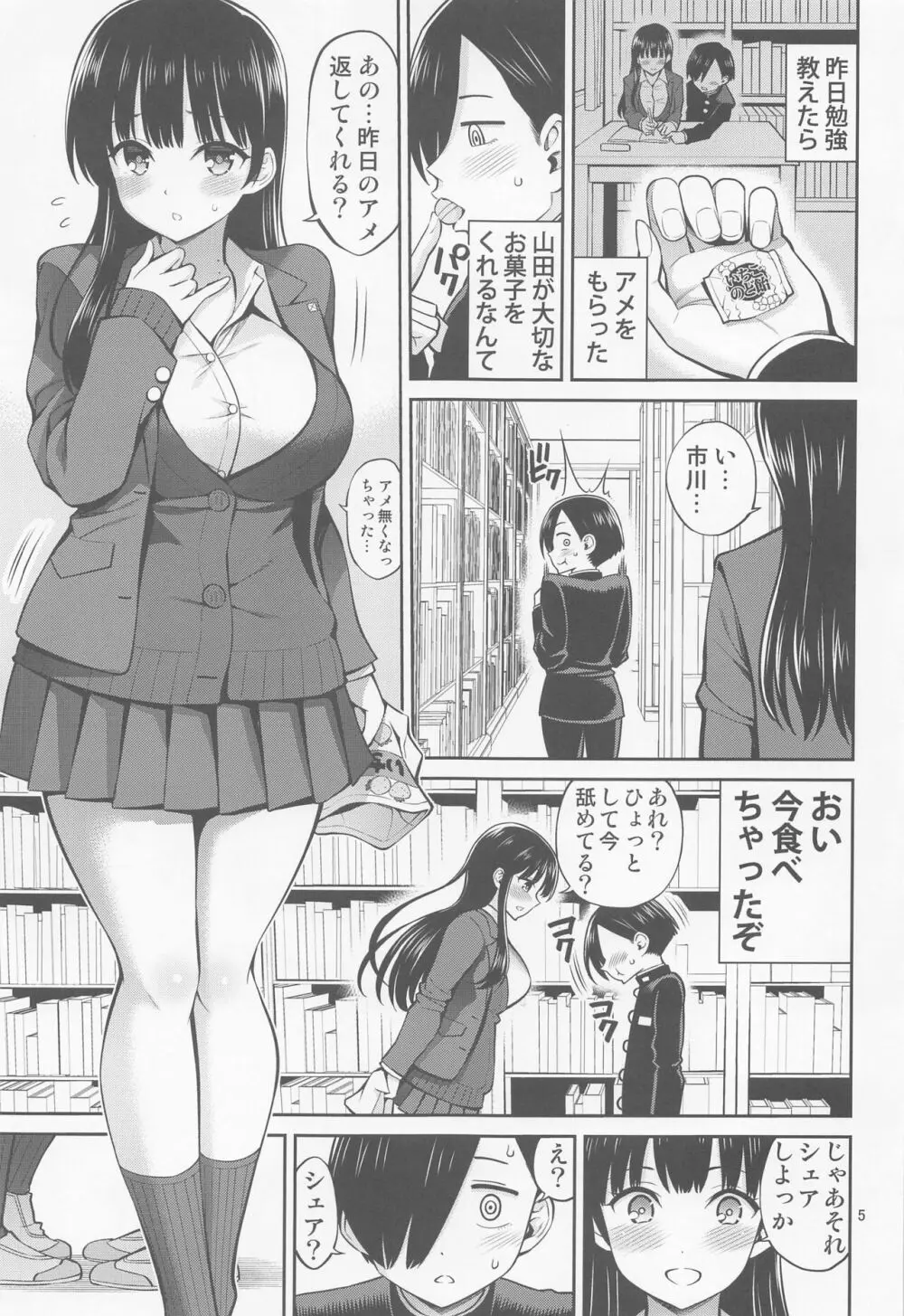 僕の心のエロイやつ Page.4