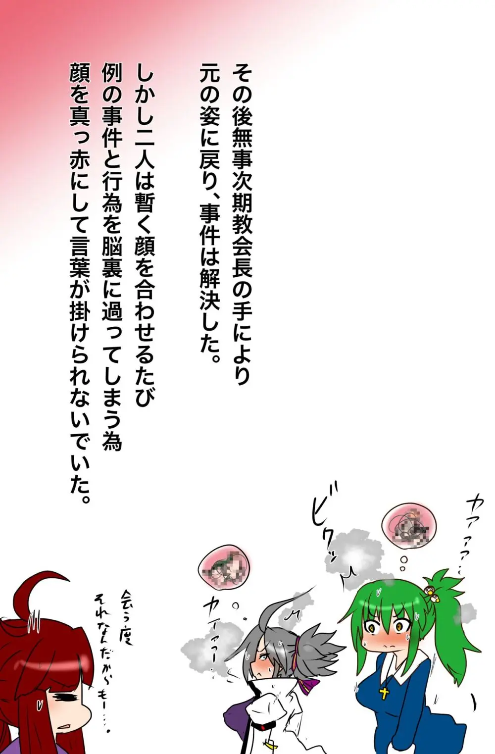 【コミ】シスターと聖堂騎士 ソロンドォは危険！ Page.8