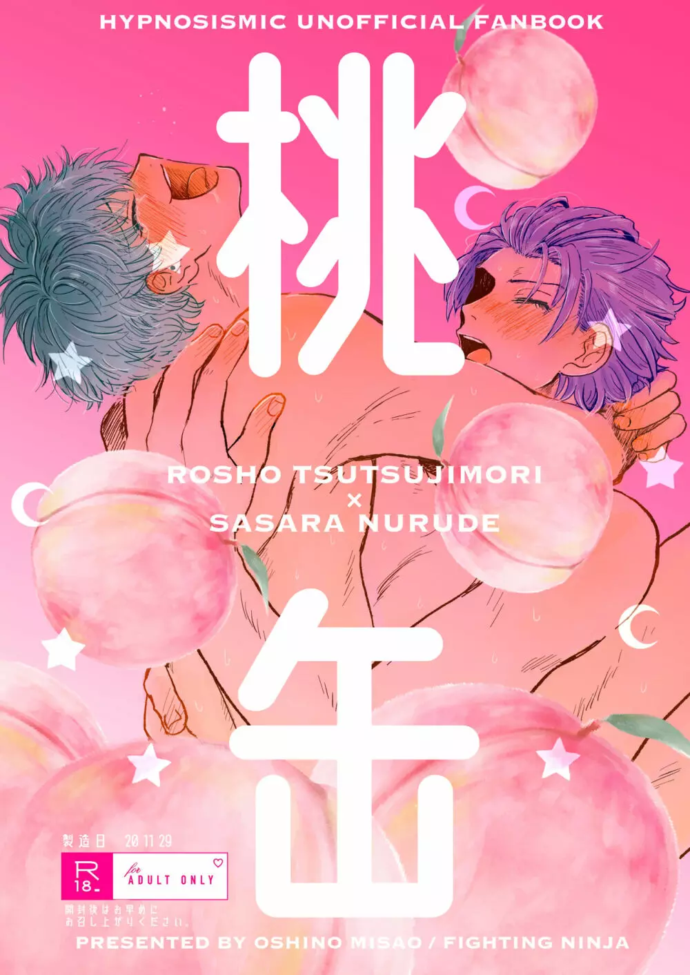 桃缶 Page.1