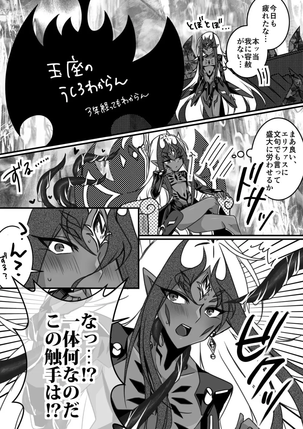 とりまえっちな目に遭えドン・サウザンド Page.2