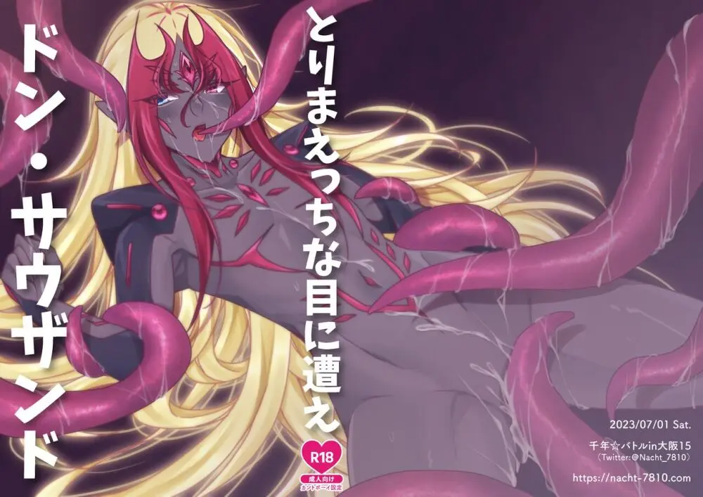 とりまえっちな目に遭えドン・サウザンド Page.6