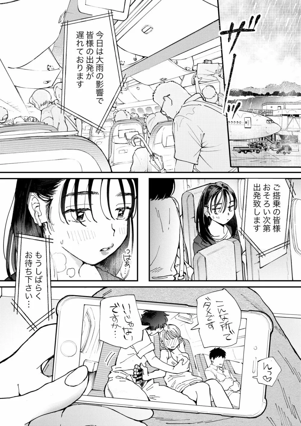 ムラムラOLさんは飛行機の中でも性欲を満たしたい Page.2