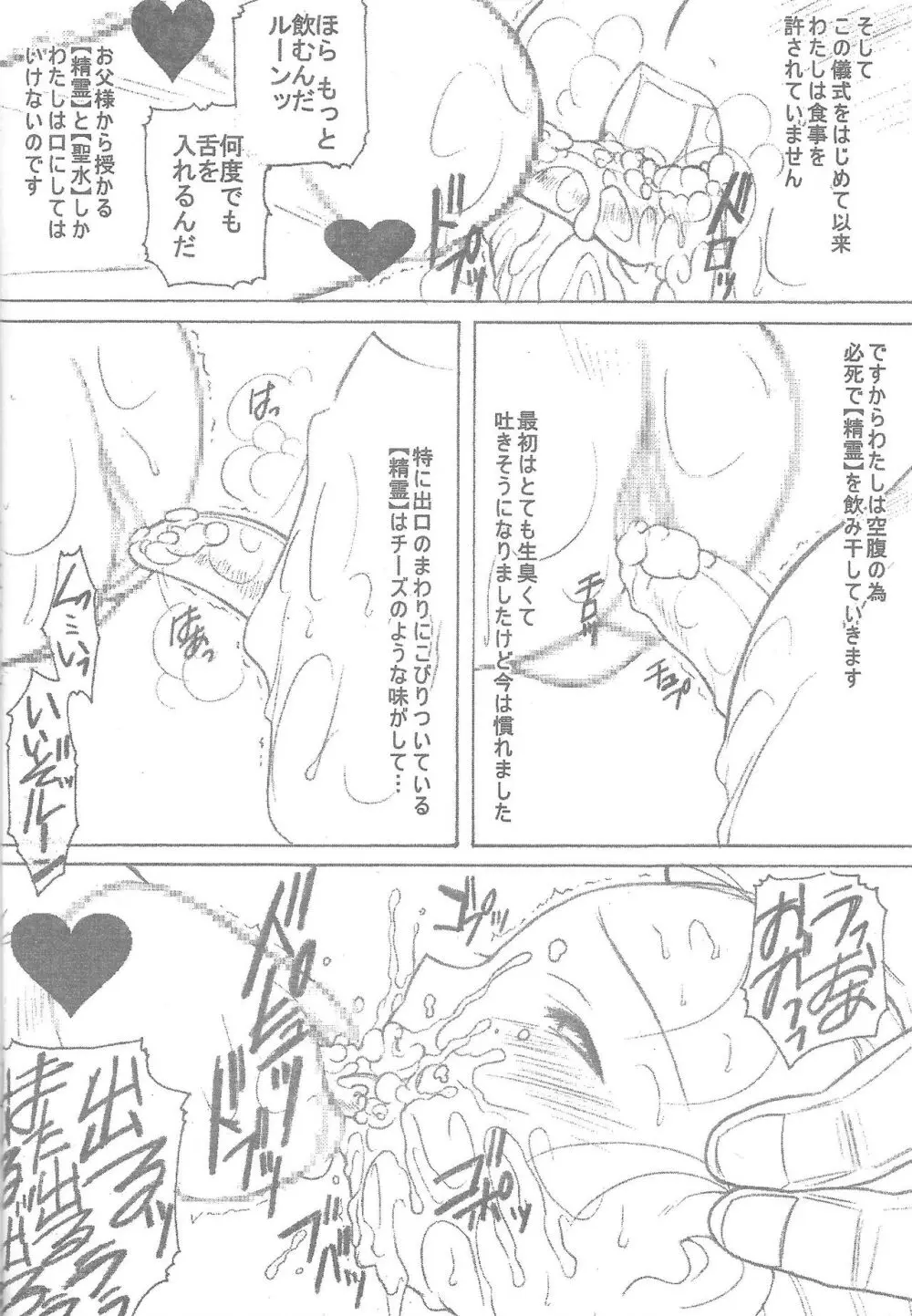 Deathspell vol.3 Page.13