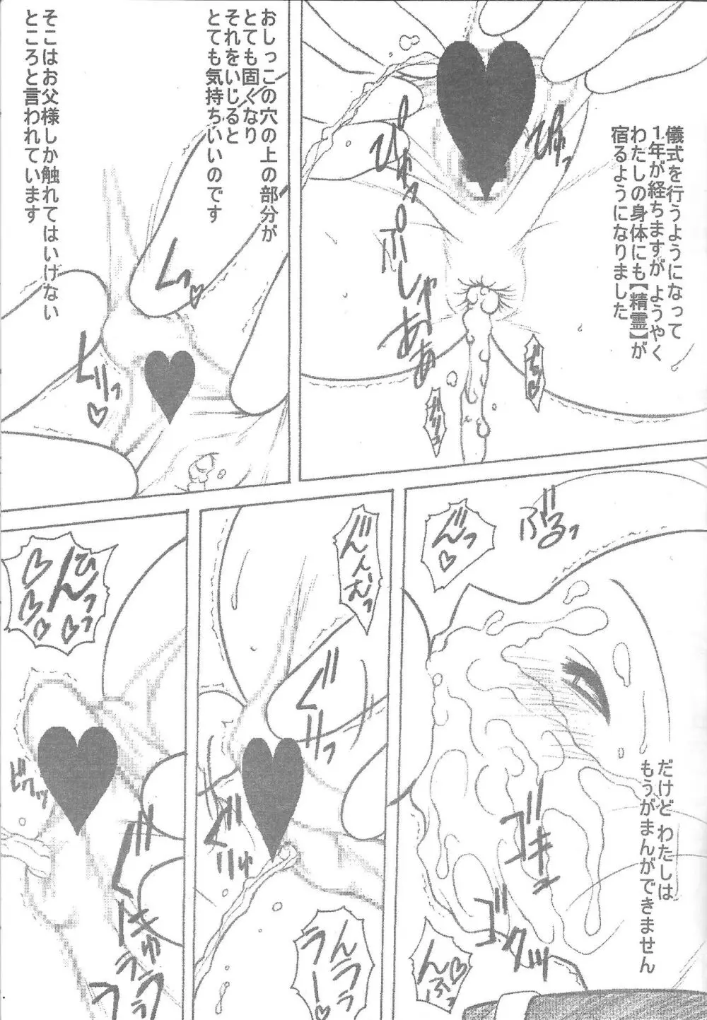 Deathspell vol.3 Page.14