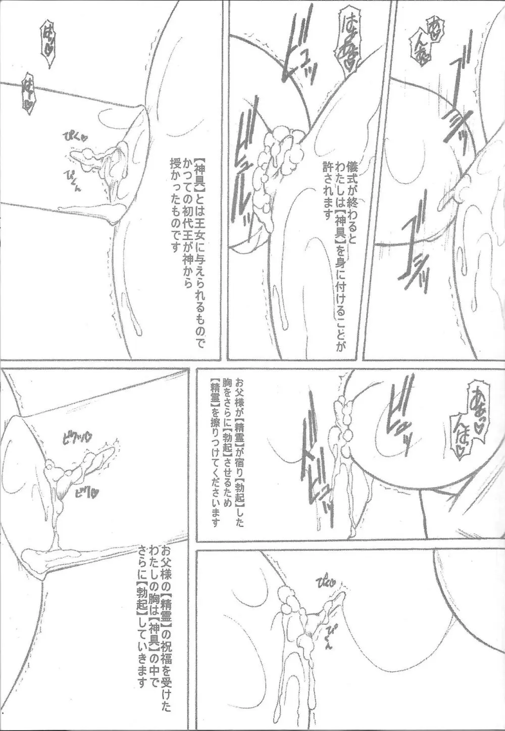 Deathspell vol.3 Page.18