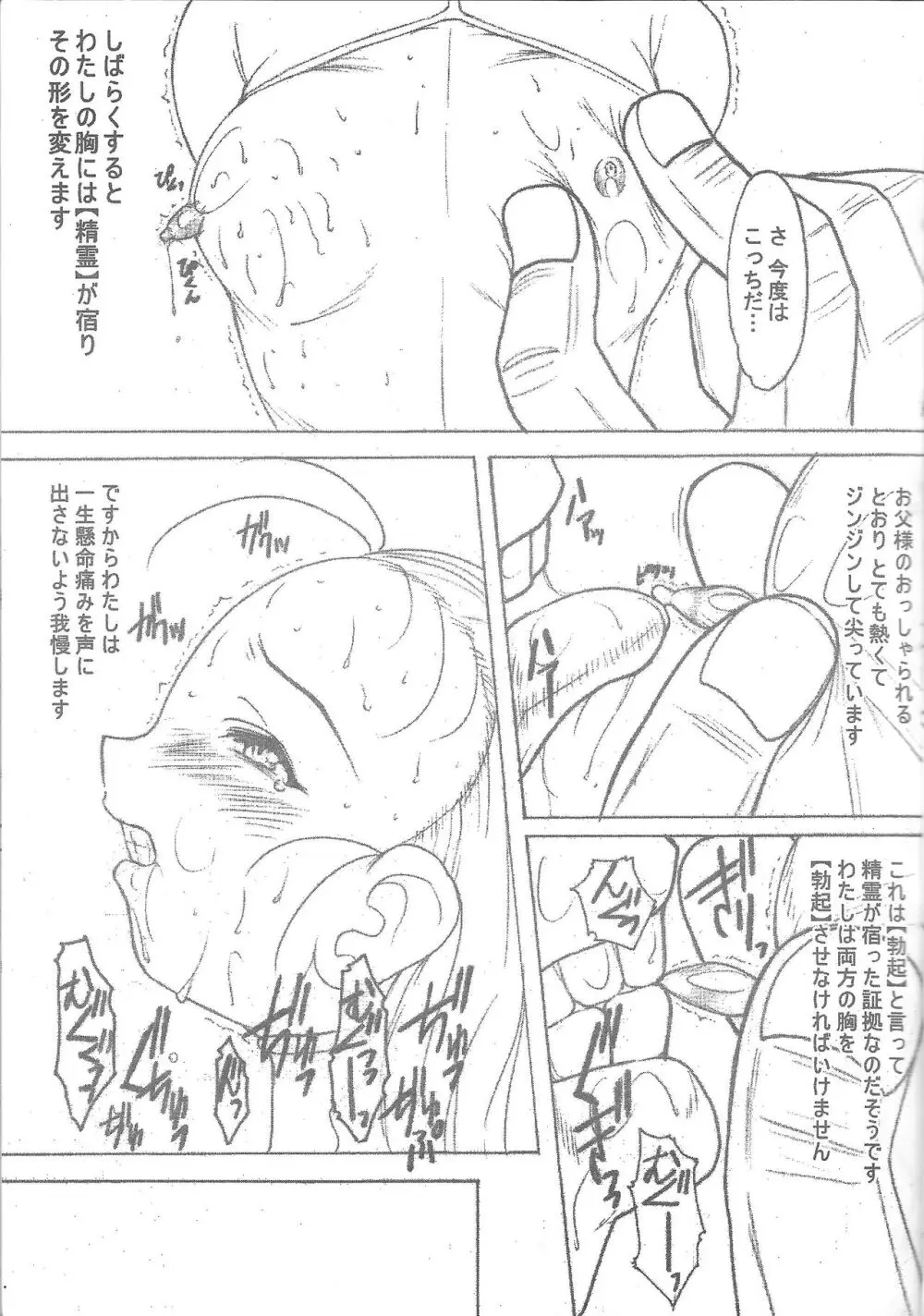 Deathspell vol.3 Page.6