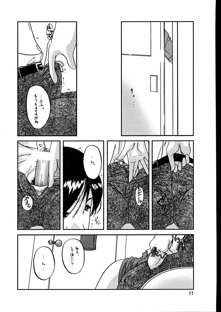 制服楽園 7 改訂版 Page.10