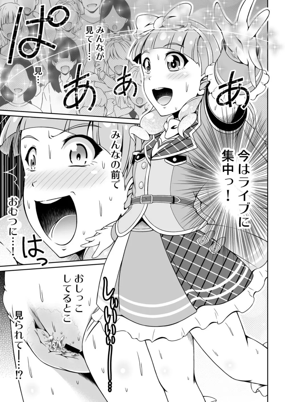 ピュア♥ピュア スウィートパレット♪ Page.10