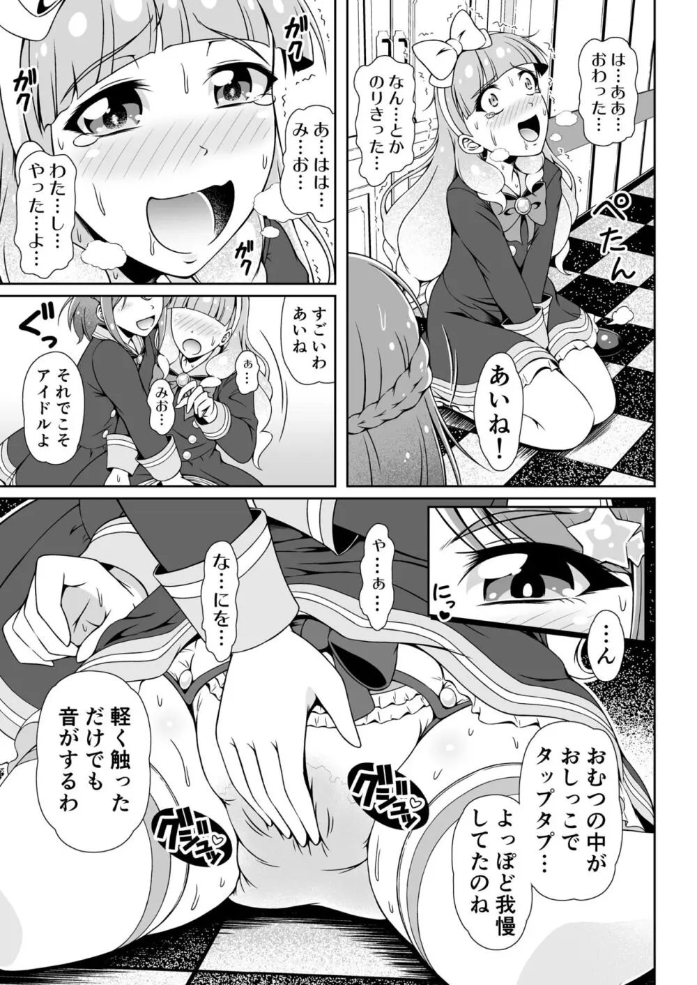 ピュア♥ピュア スウィートパレット♪ Page.14