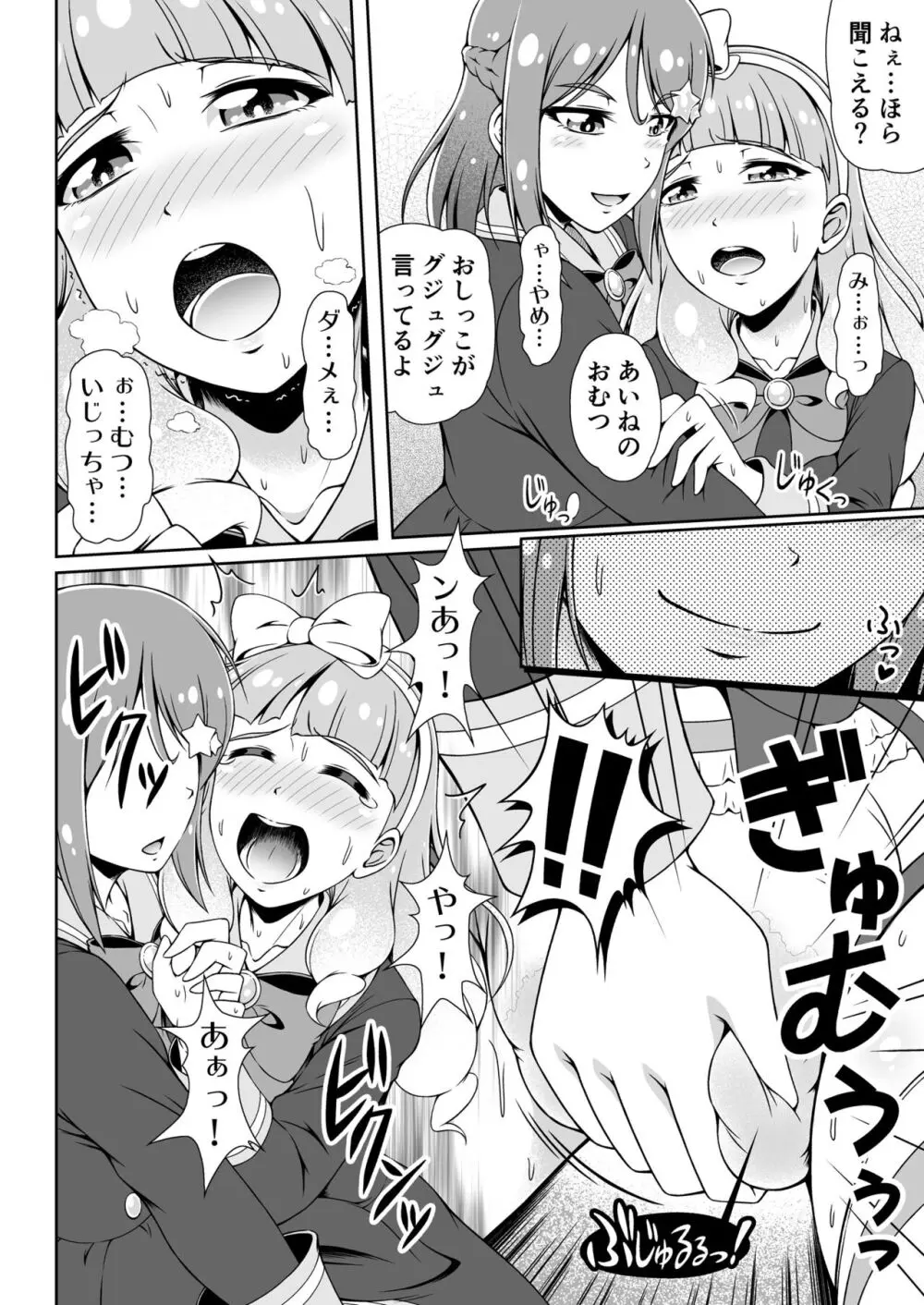 ピュア♥ピュア スウィートパレット♪ Page.15