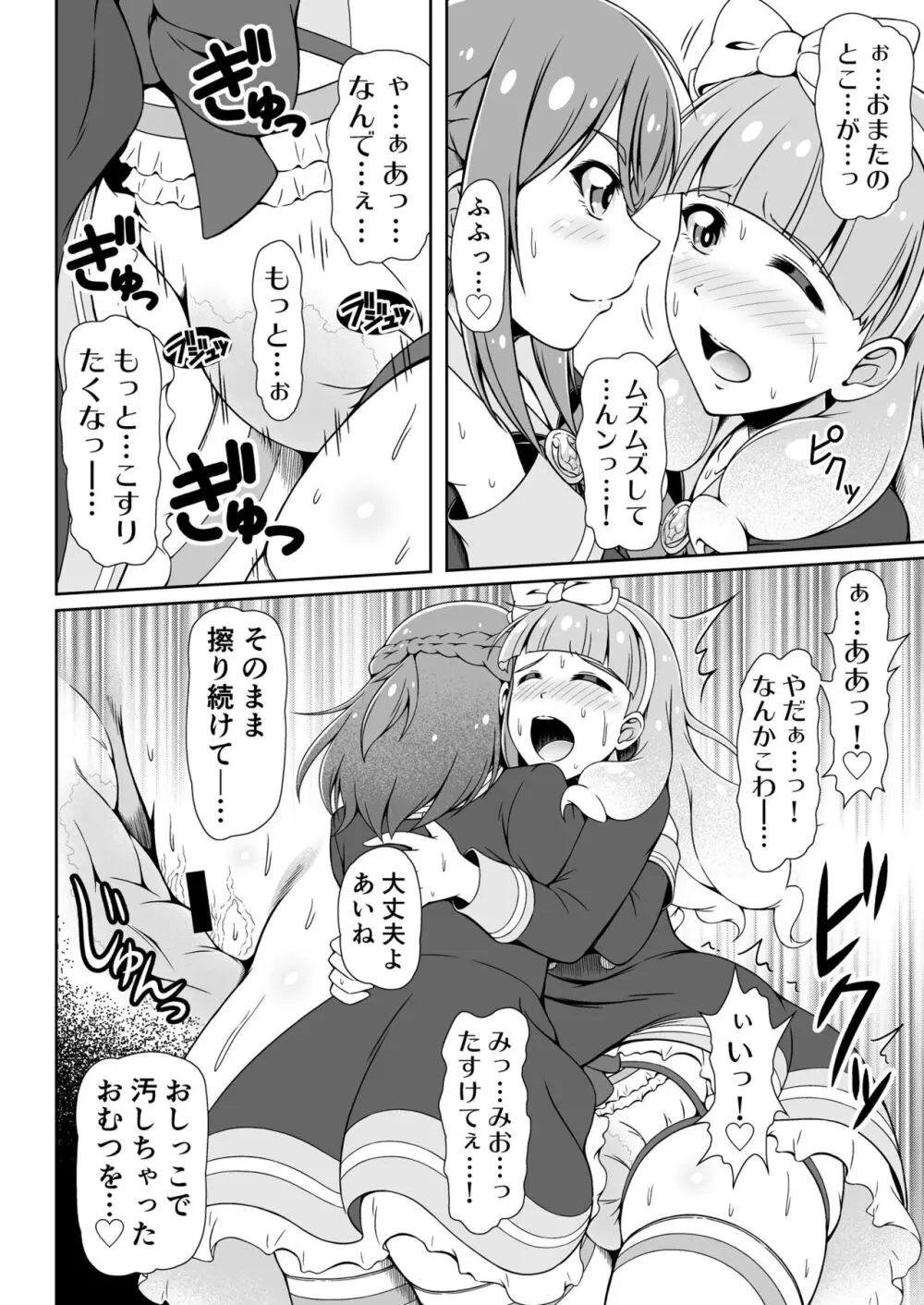 ピュア♥ピュア スウィートパレット♪ Page.19