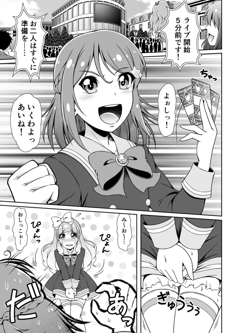 ピュア♥ピュア スウィートパレット♪ Page.2