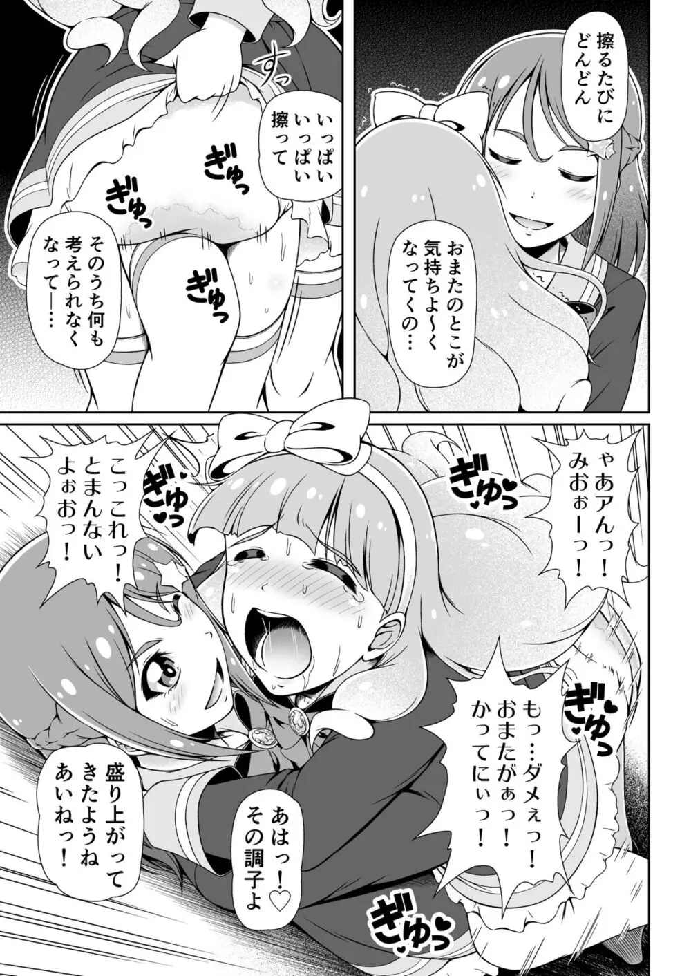 ピュア♥ピュア スウィートパレット♪ Page.20