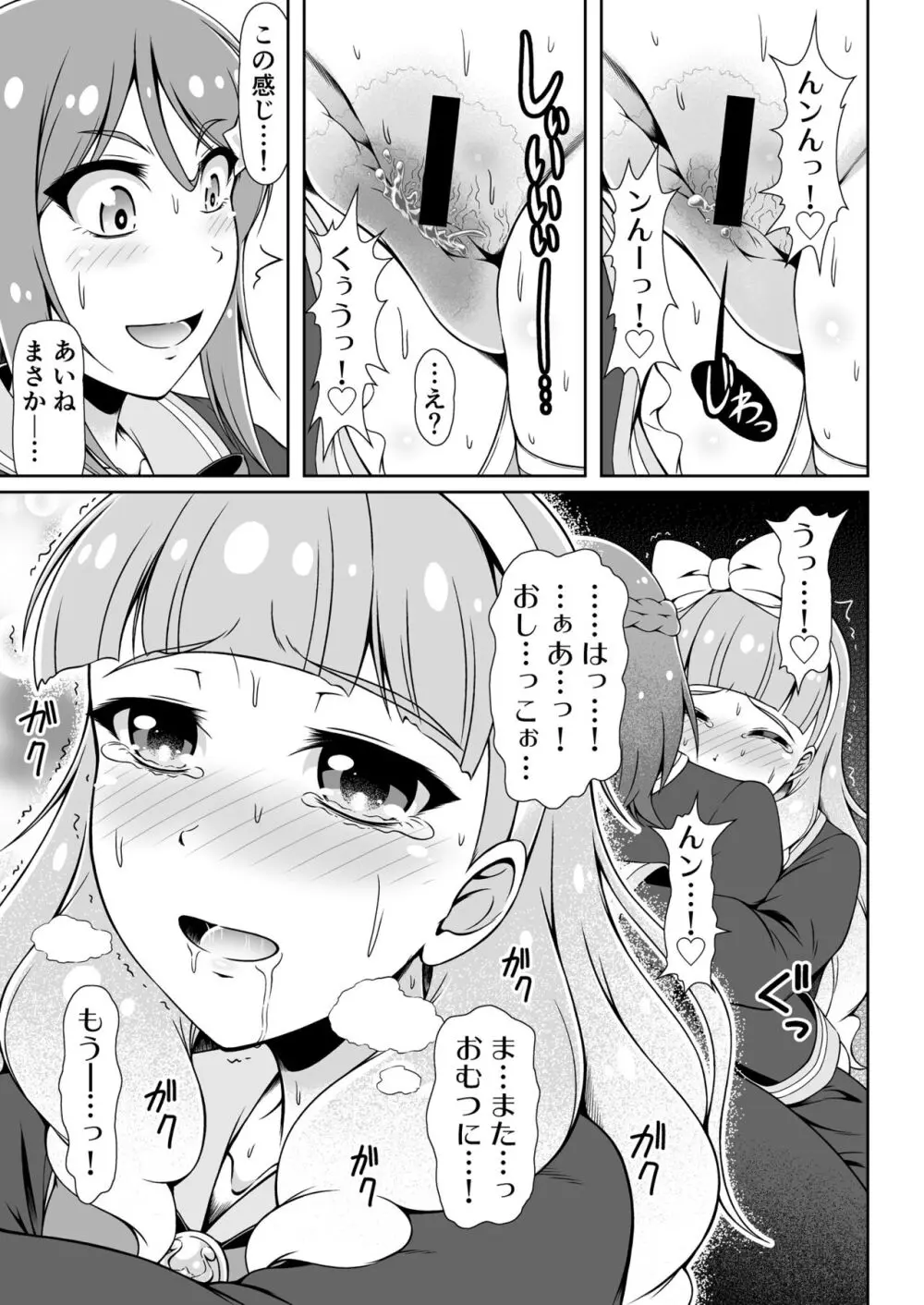 ピュア♥ピュア スウィートパレット♪ Page.22