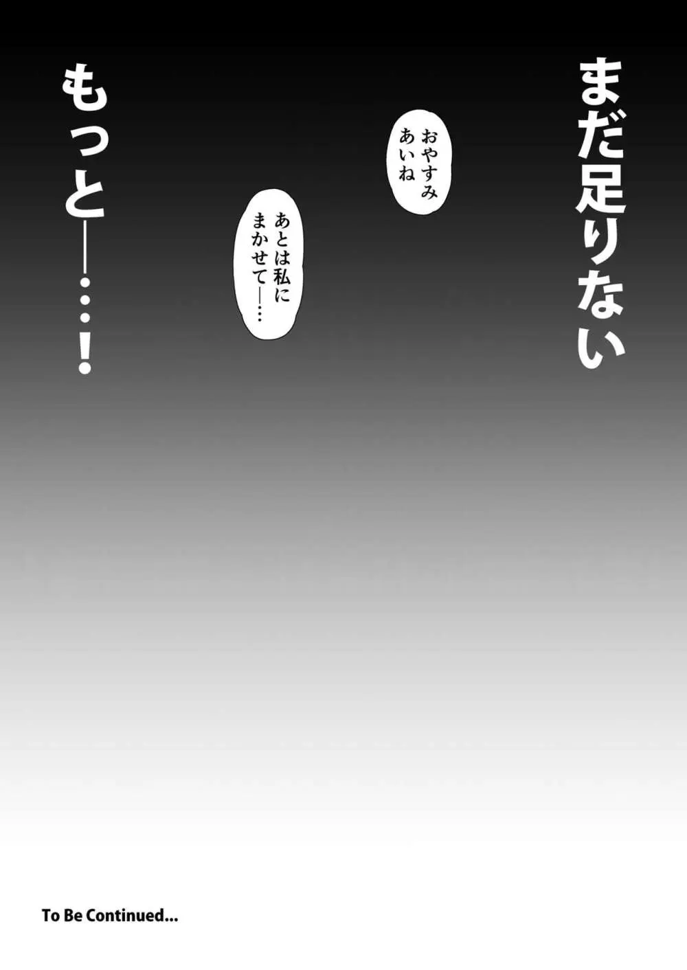 ピュア♥ピュア スウィートパレット♪ Page.24