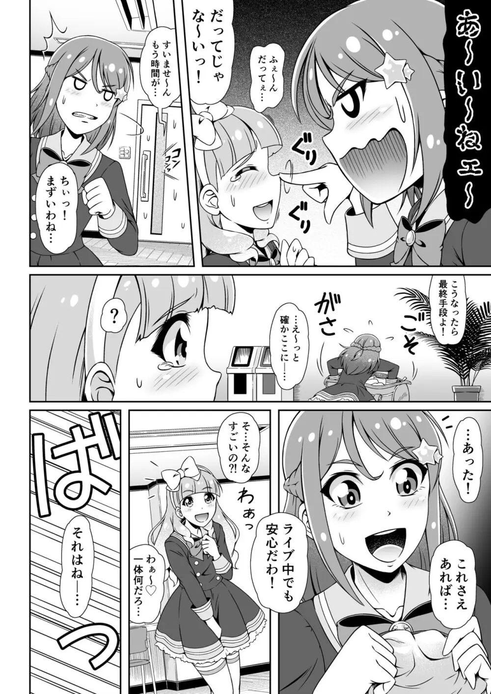 ピュア♥ピュア スウィートパレット♪ Page.3