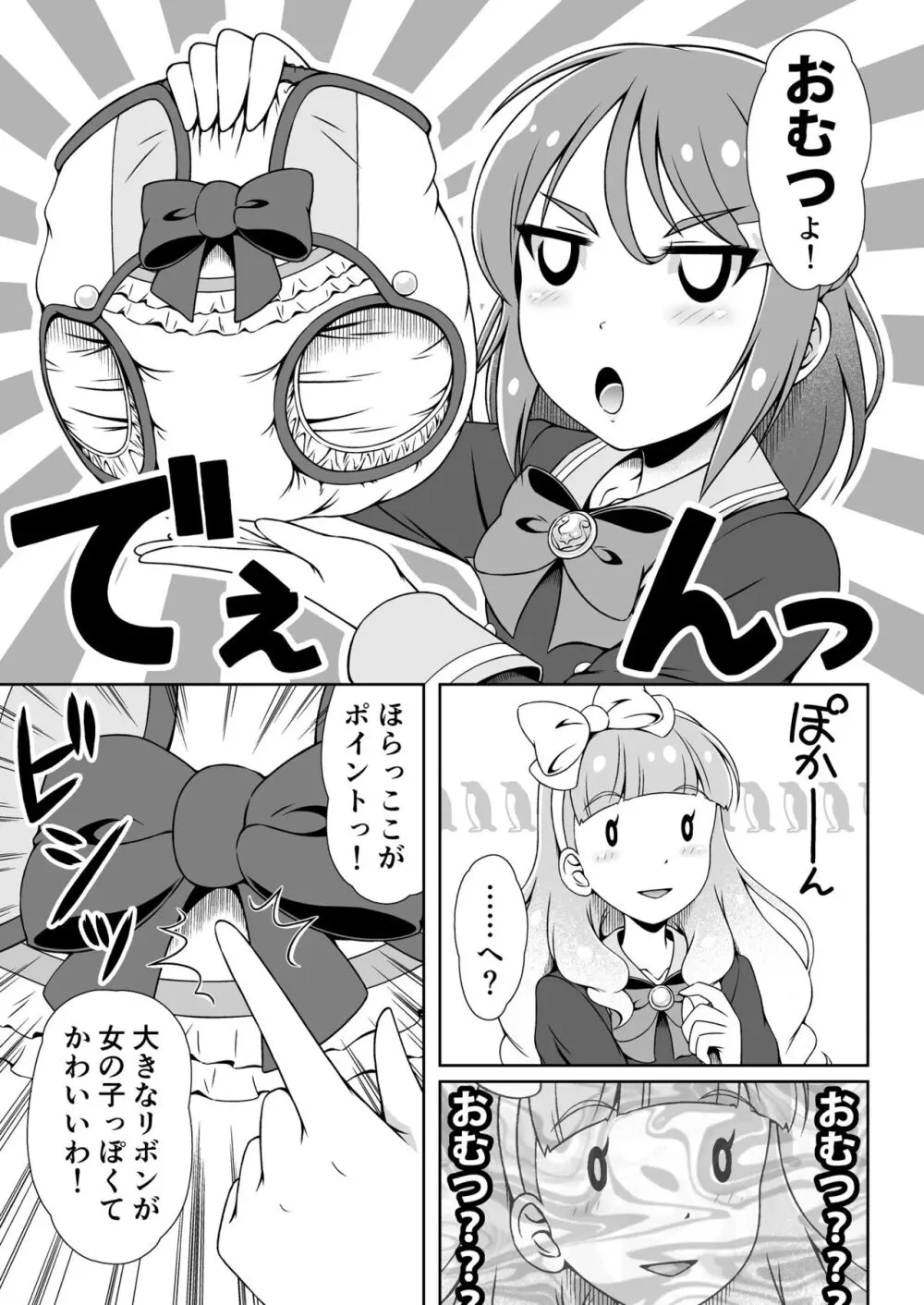 ピュア♥ピュア スウィートパレット♪ Page.4