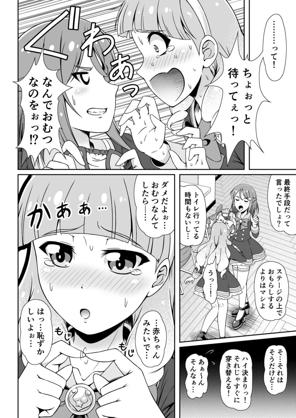 ピュア♥ピュア スウィートパレット♪ Page.5