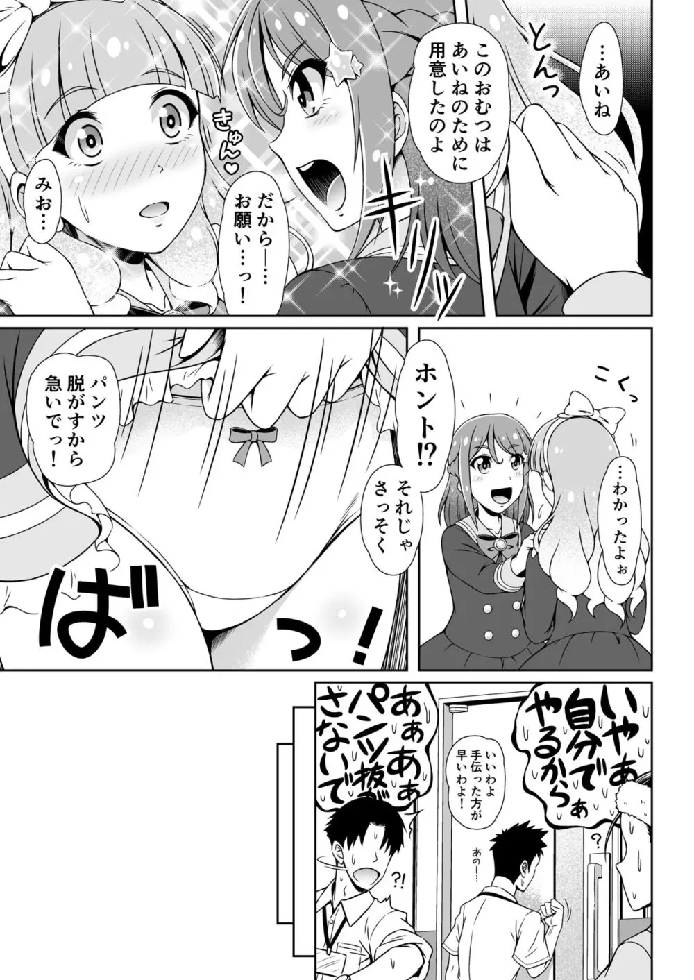 ピュア♥ピュア スウィートパレット♪ Page.6