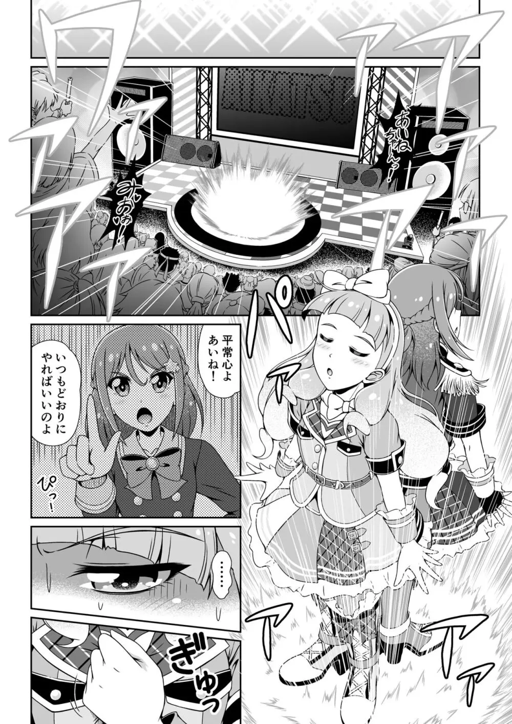 ピュア♥ピュア スウィートパレット♪ Page.7