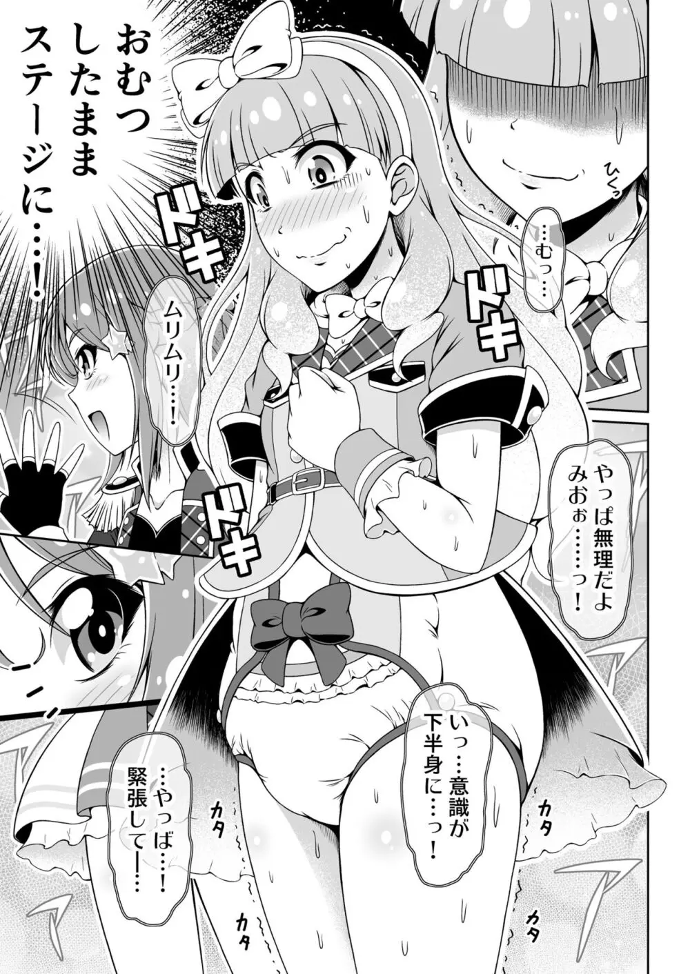ピュア♥ピュア スウィートパレット♪ Page.8