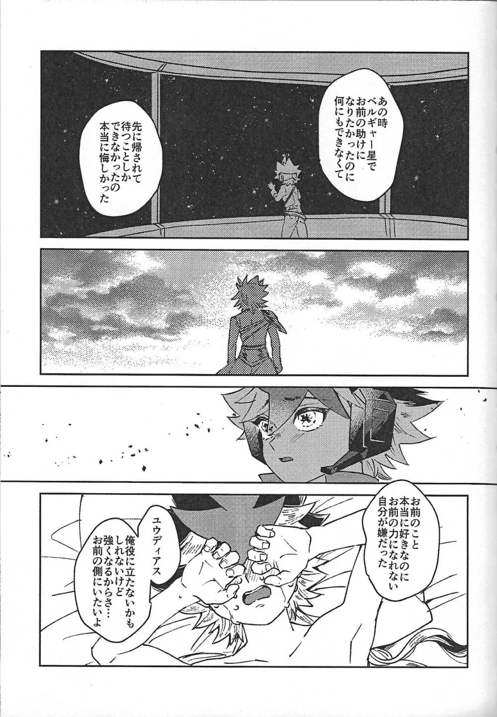 征きて還りし Page.10