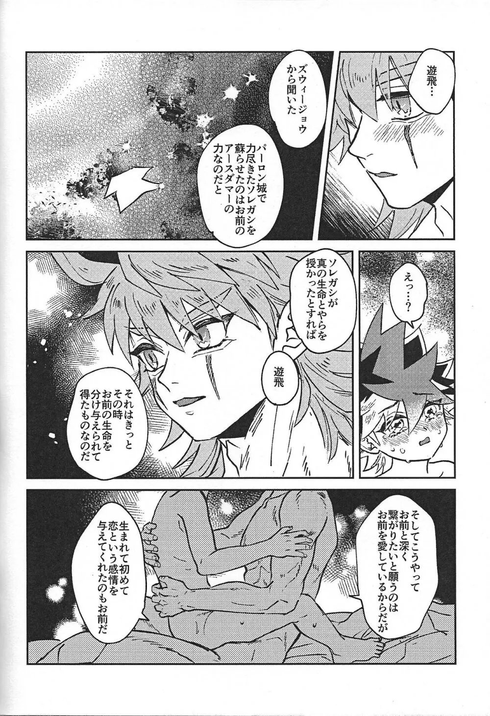 征きて還りし Page.11