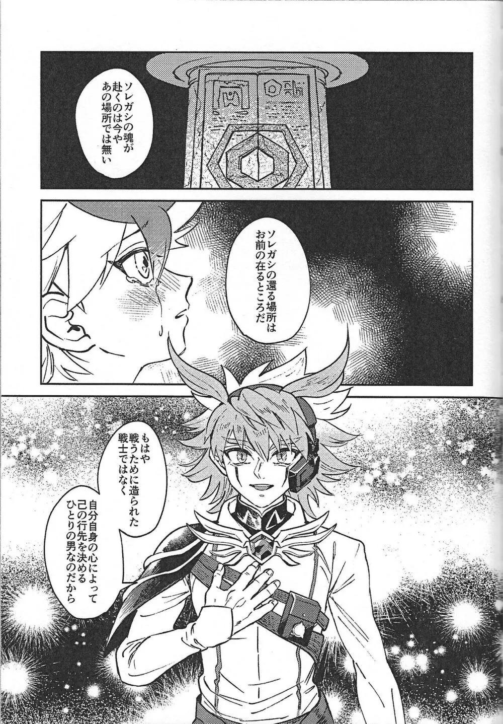 征きて還りし Page.12