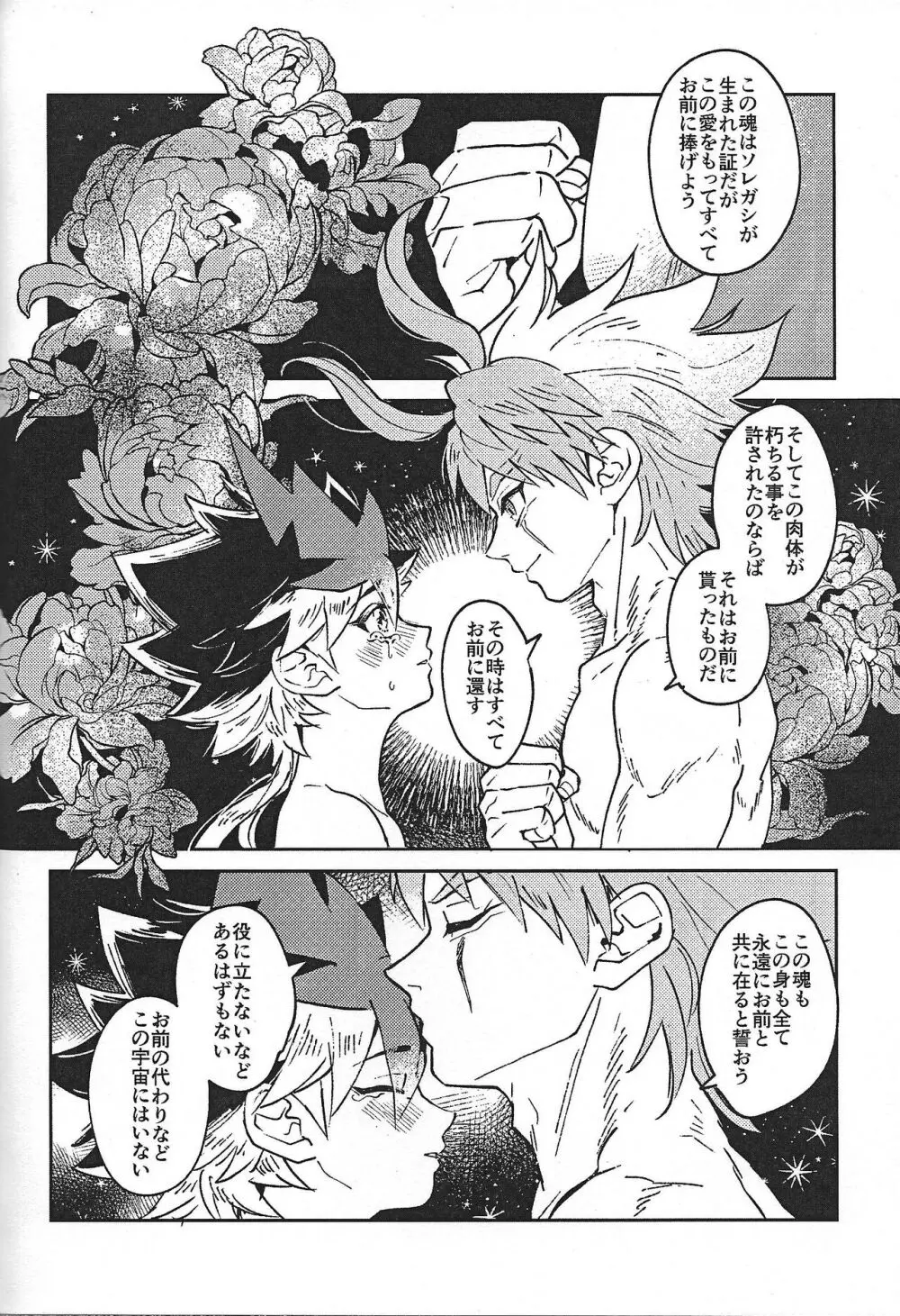 征きて還りし Page.13