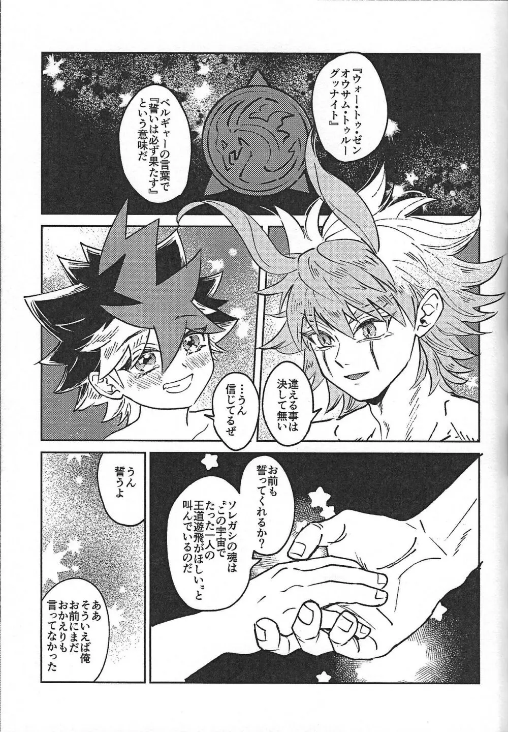 征きて還りし Page.14