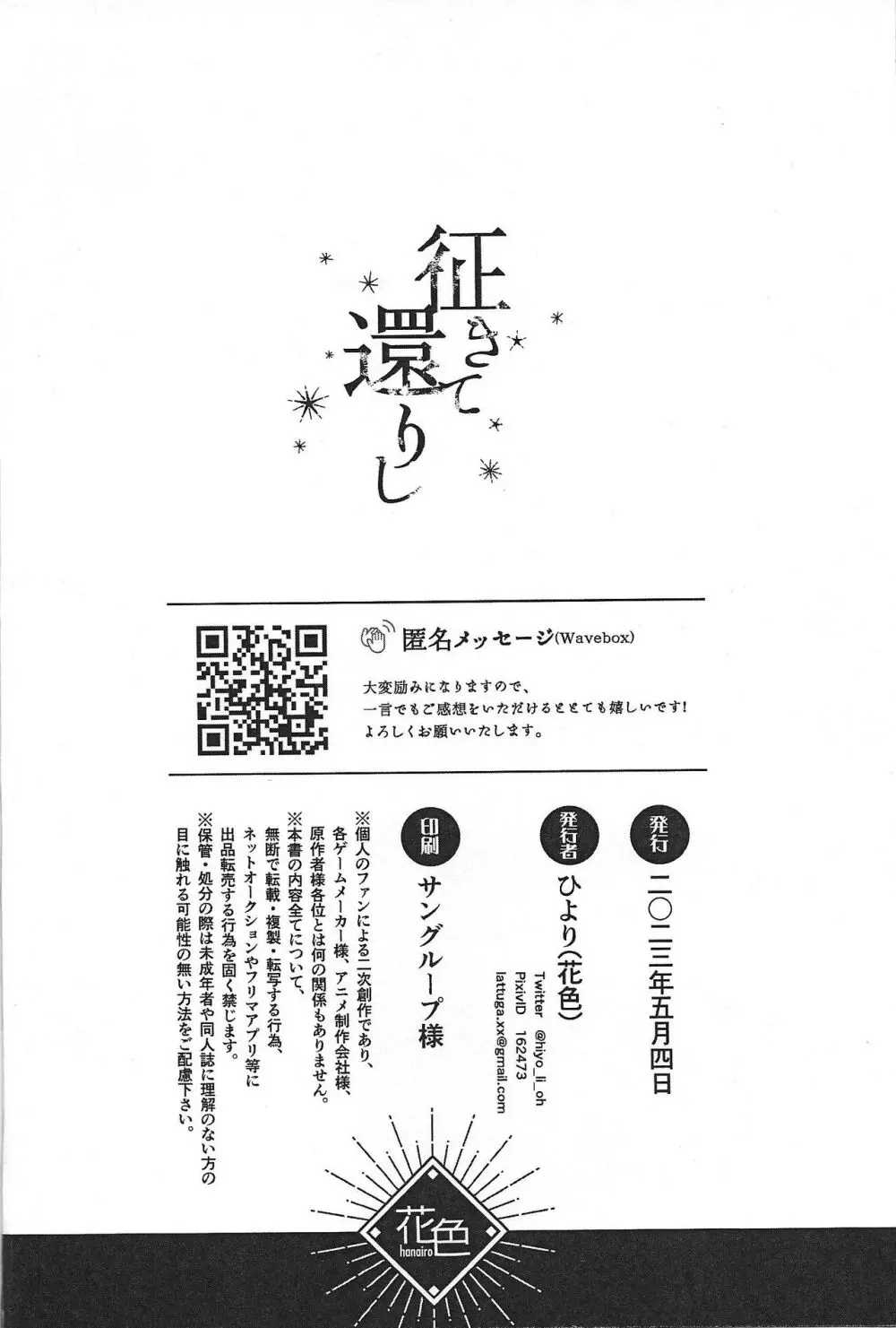 征きて還りし Page.17