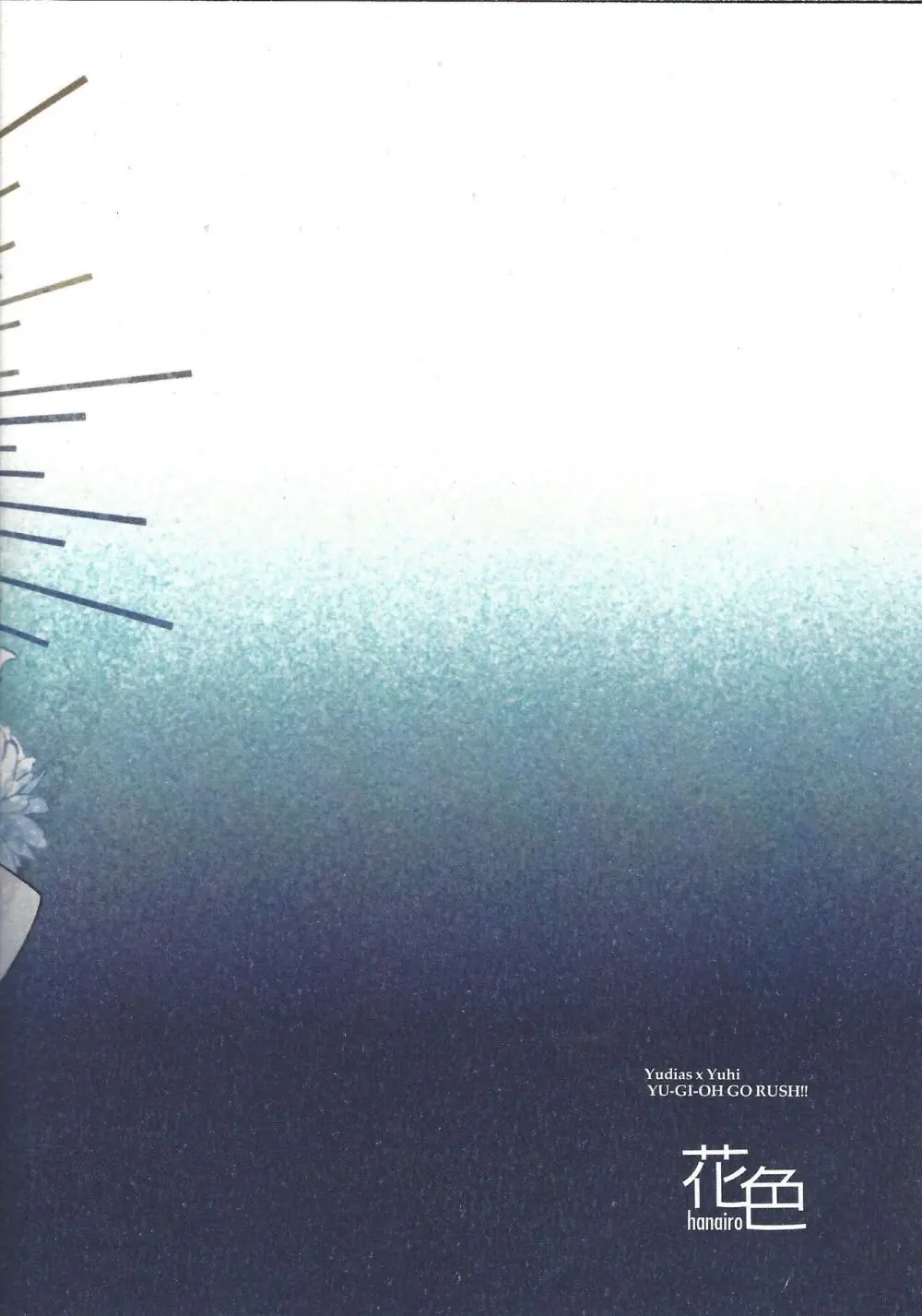 征きて還りし Page.18