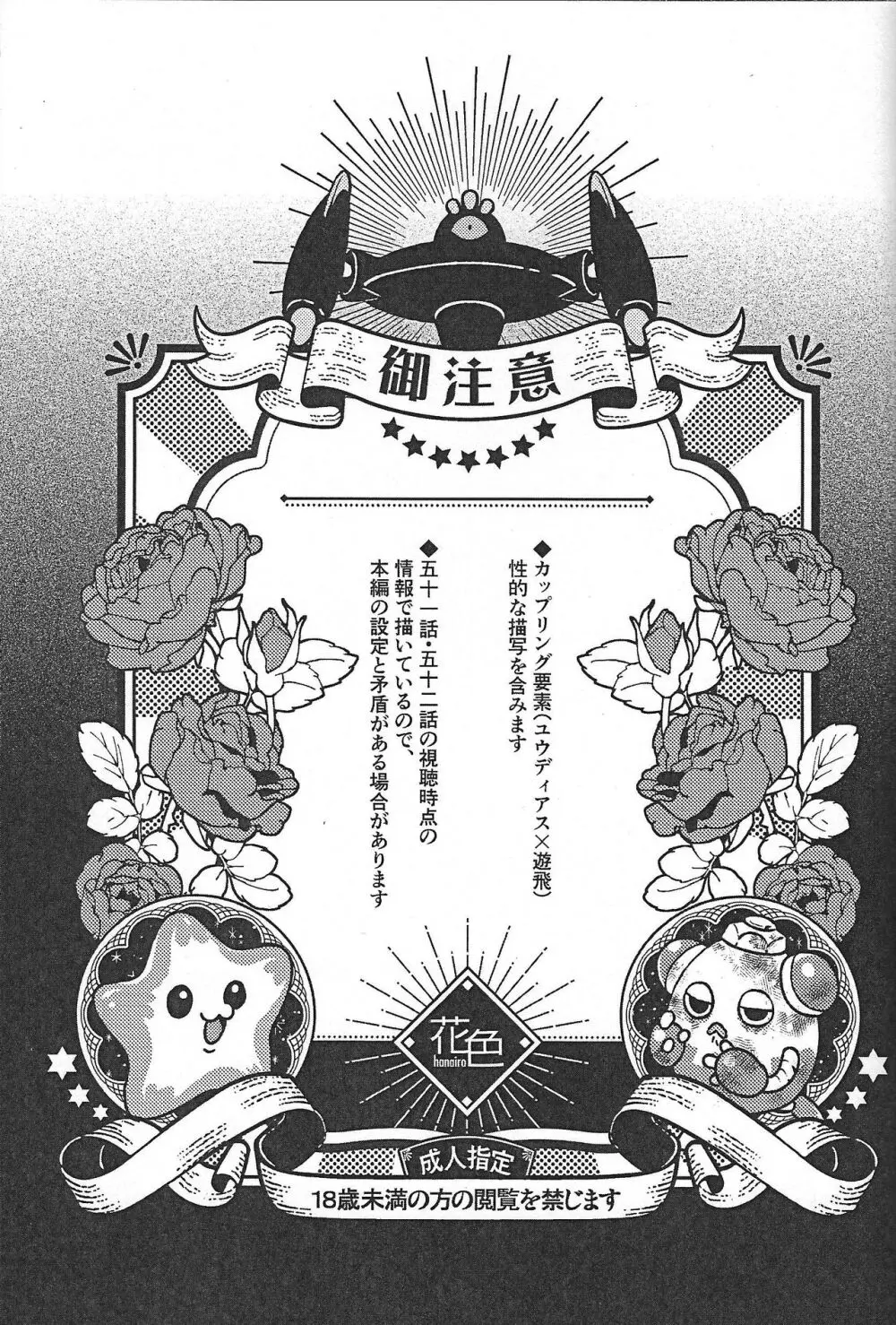 征きて還りし Page.2