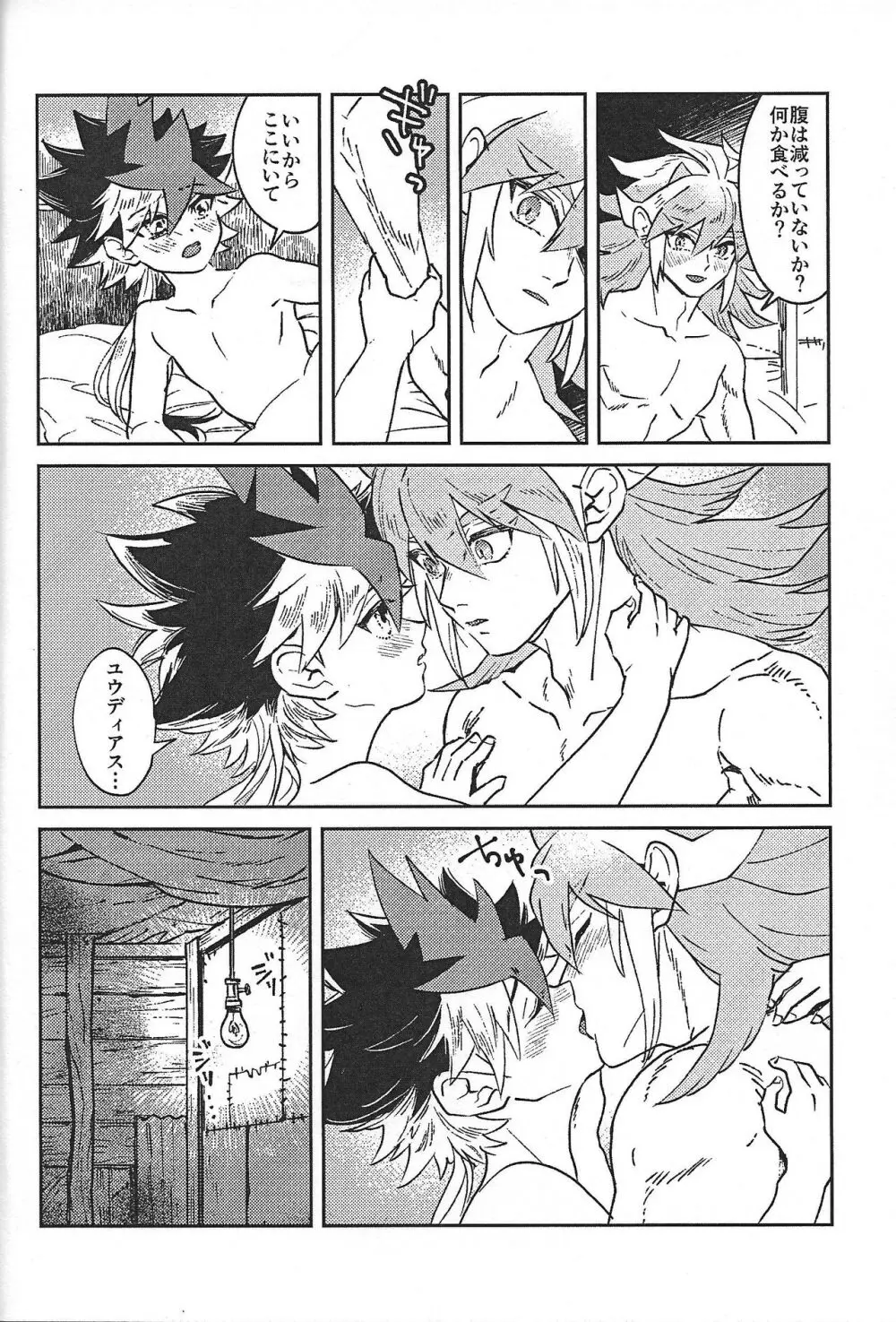 征きて還りし Page.5
