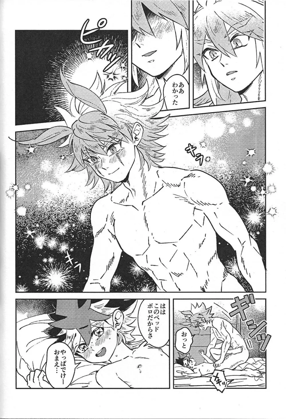 征きて還りし Page.7