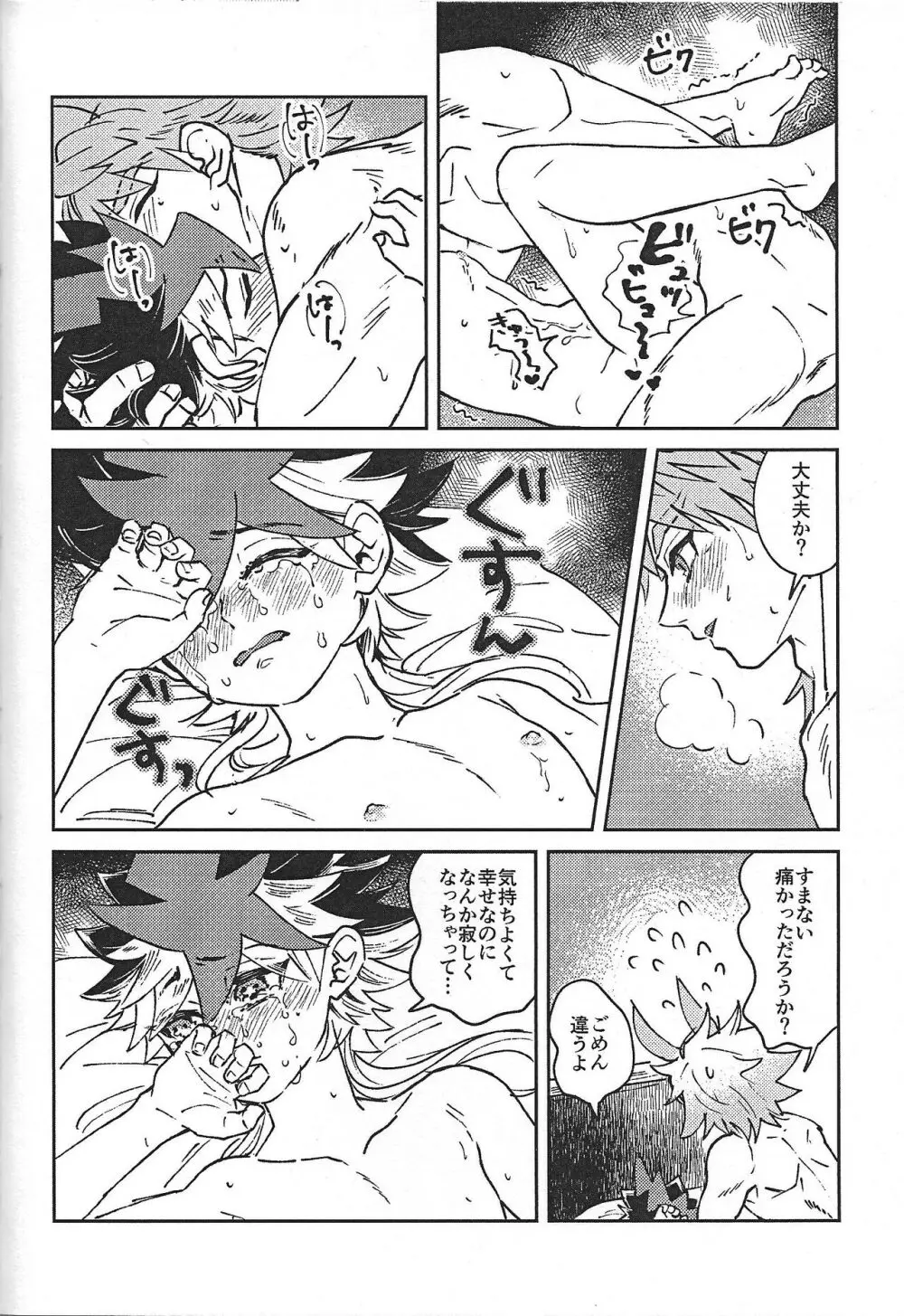 征きて還りし Page.9