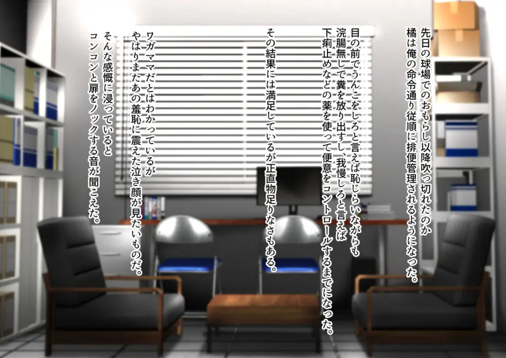 縛られて漏らす差分 Page.2