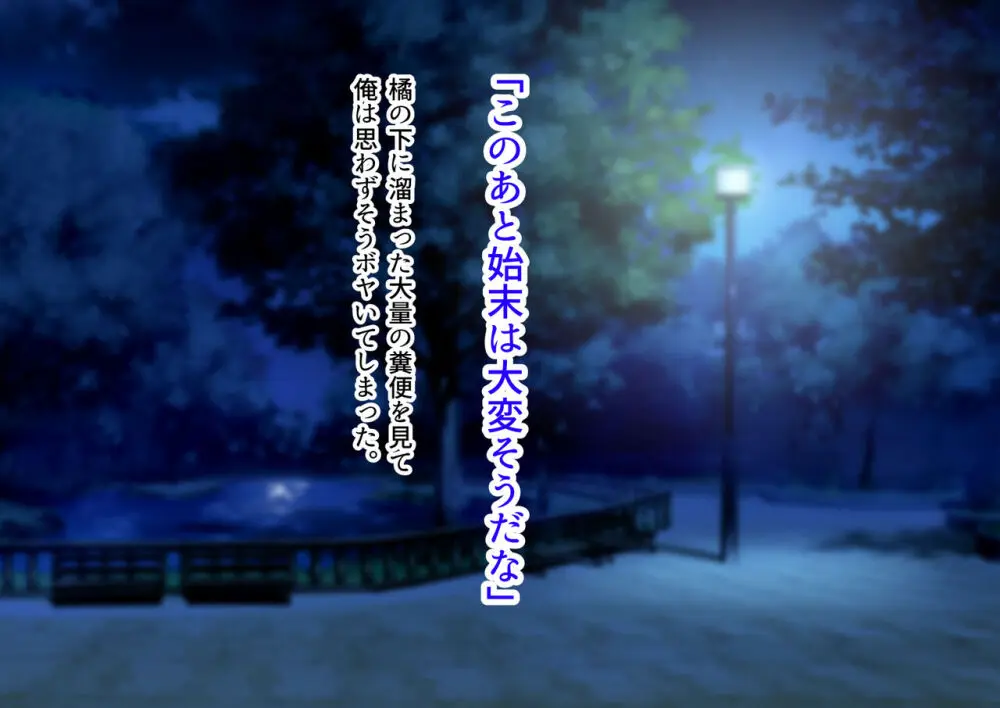 野外露出排泄 Page.196