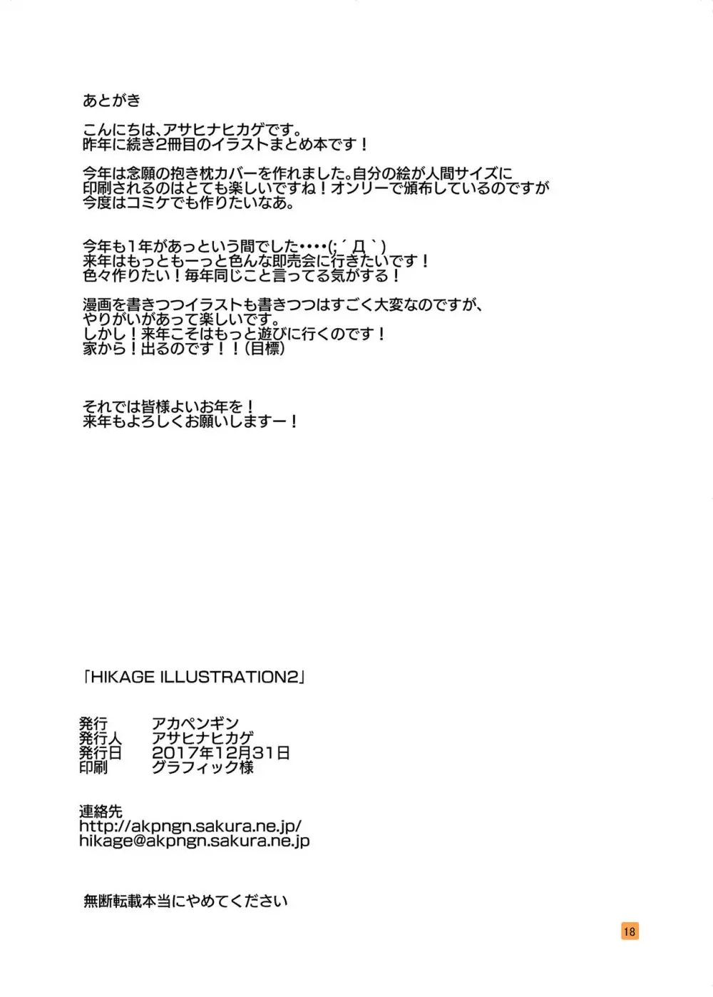 HIKAGE ILLUSTRATIONS 2 Page.17