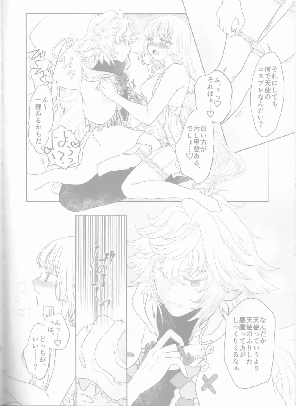 (You Make Me 2nd) [きつねつき (🌙)] 女神(かのじょ)はもう夢魔(ボク)の天使(モノ) (Fate Grand Order) Page.10